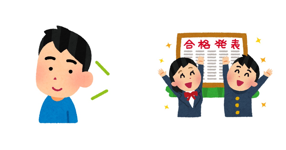 語学を学ぶ男性と、合格発表の掲示板を見て喜ぶ学生たちを左右に並べた、英検準1級の独学と合格を表すイラスト