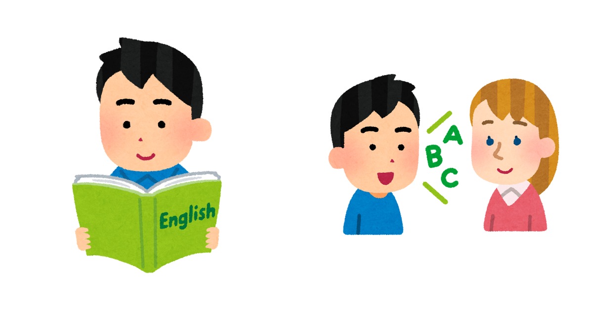 左に English と書かれた緑色の本を静かに読んでいる男性のイラスト、右に口を開けて英語を声に出している男性と、それを聞いている女性のイラストが並ぶ。黙って本を読む場面と、実際に声に出して英語を言う場面の違いを表している。