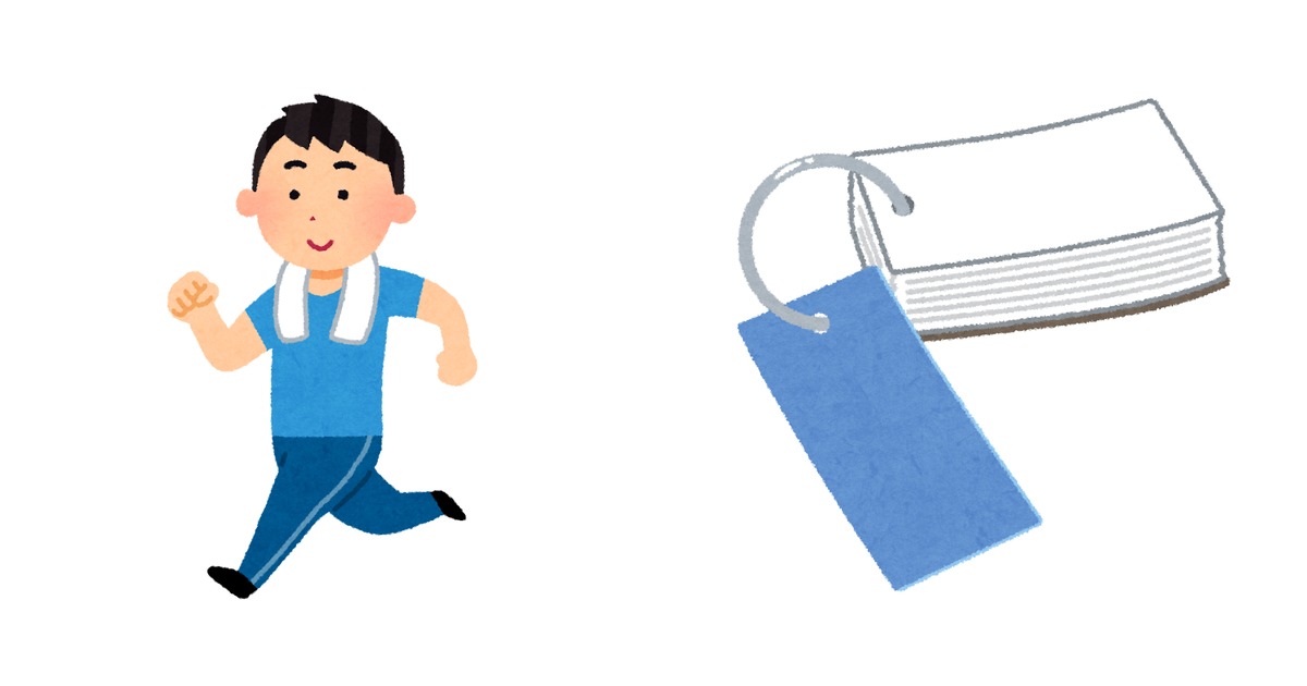 左にジョギングをしている男性のイラスト、右に単語カードのイラストが並ぶ。体を動かすことと、英単語を覚える作業を並べて表している。