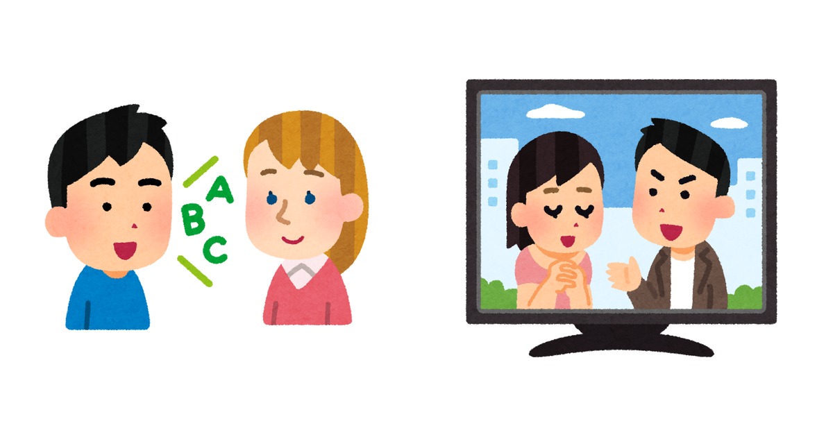 左に英語で話している男性と聞いている女性のイラスト、右にテレビドラマの中で会話している 2 人のイラストが並ぶ。英語を話す場面と、映像を通じて言い回しに触れる場面を表している。