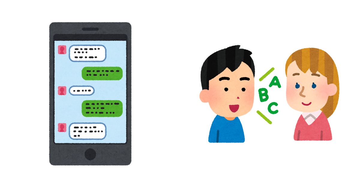 左にスマートフォンのメッセージアプリの画面のイラスト、右に英語を声に出して話している 2 人のイラストが並ぶ。文字で打つやりとりと、声で話す英語の練習を表している。